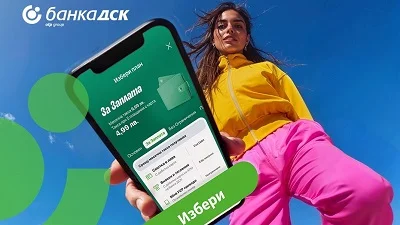 Банка ДСК представя DSK Mobile: Изцяло ново приложение за мобилно банкиране с повече и по-добри услуги