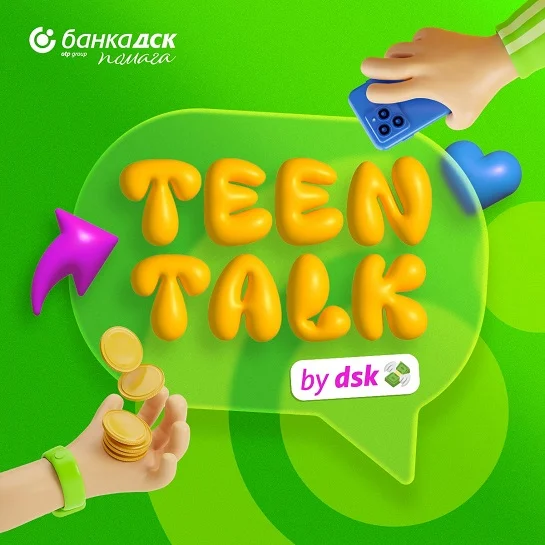 Училищен конкурс на Банка ДСК