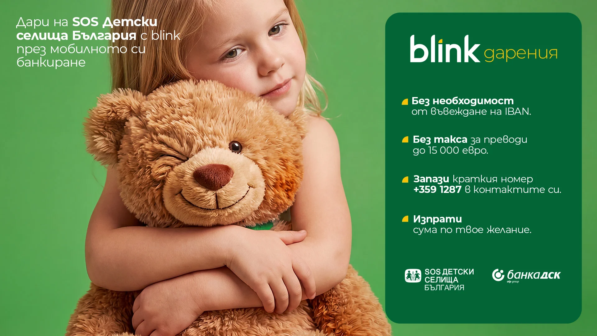 Blink P2P дарения за каузите на SOS Детски селища България  