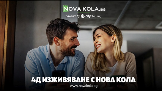 Онлайн платформа, чрез която закупуването на кола е по-бързо и изцяло дигитализирано.