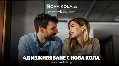 Дигитализиран процес за закупуване на автомобил, включващ и кандидатстването за лизинг.