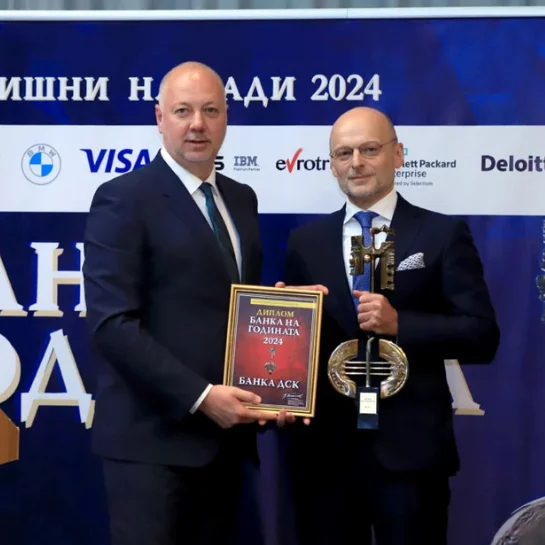 Банка ДСК е „Банка на годината 2024“