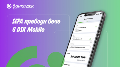 SEPA преводи в DSK Mobile