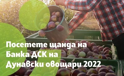 ДСК Агро от Банка ДСК