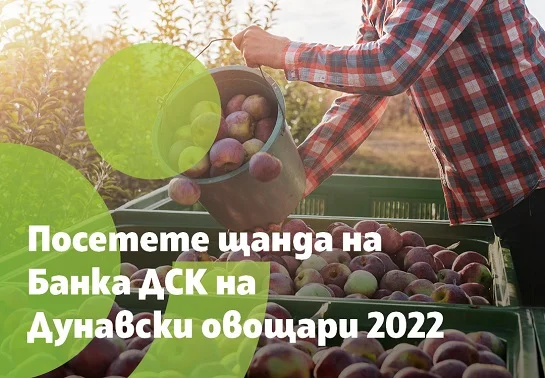 ДСК Агро от Банка ДСК Банка ДСК на Дунавки овощари 2022