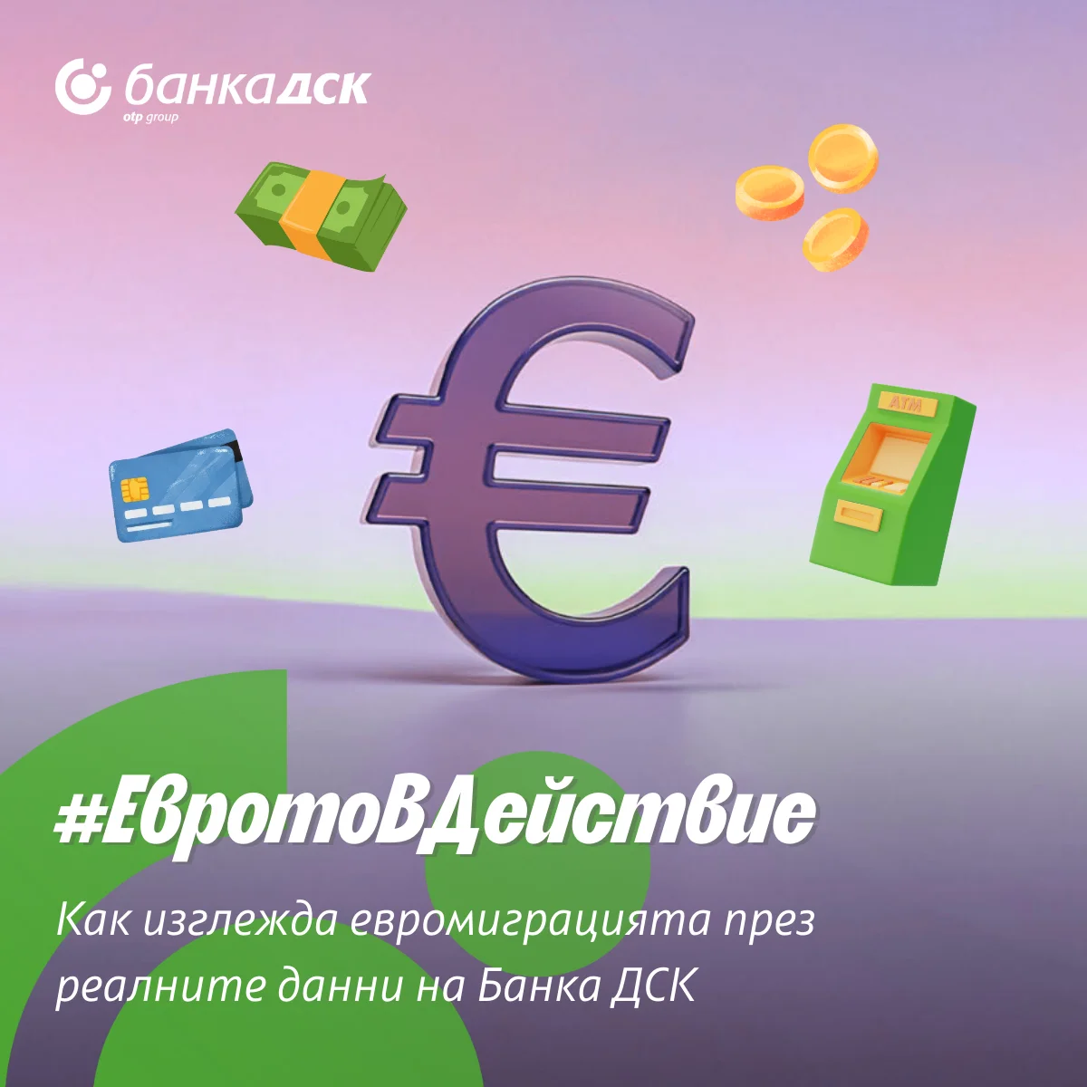 #ЕвротоВДействие