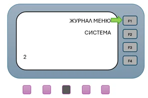 Опция ЖУРНАЛ МЕНЮ