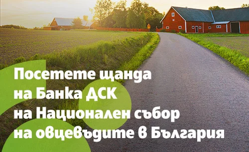 Национален събор на овцевъдите в България