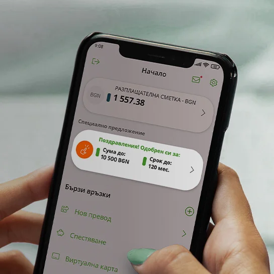 Потребителски кредит от Банка ДСК