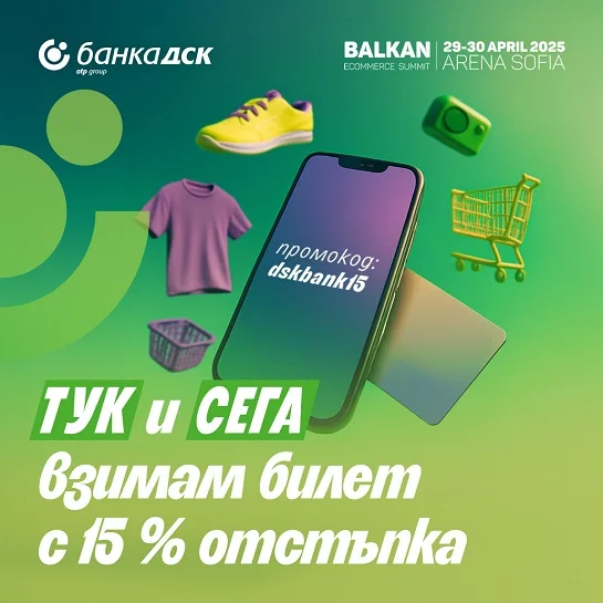 Код за отстъпка от Банка ДСК