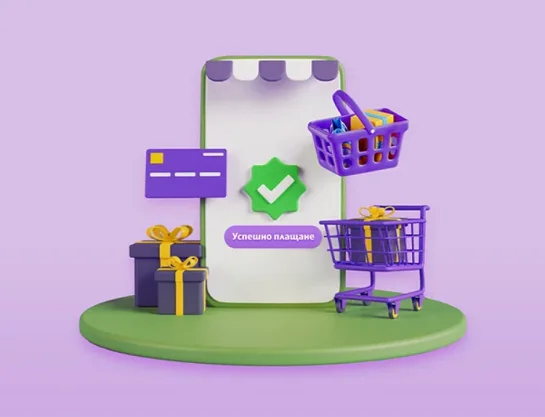 Онлайн разплащания