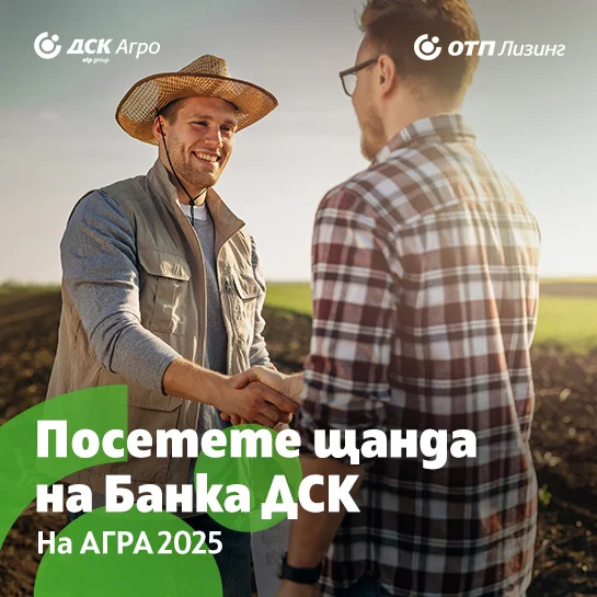Банка ДСК на АГРА 2025