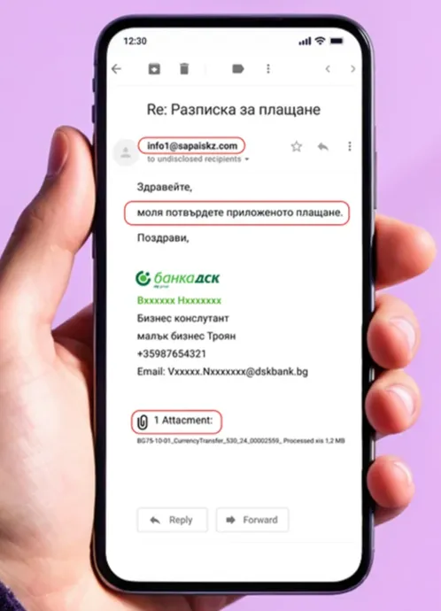 Фалшиво съобщение