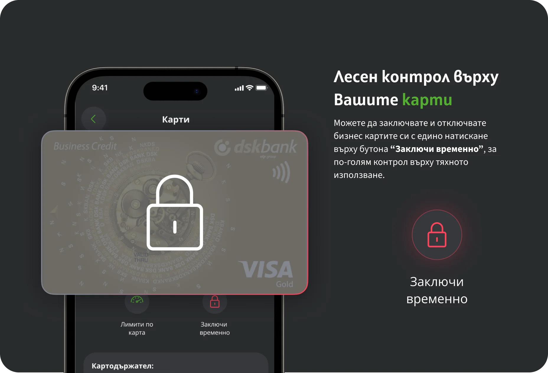 Лесен контрол през DSK Business