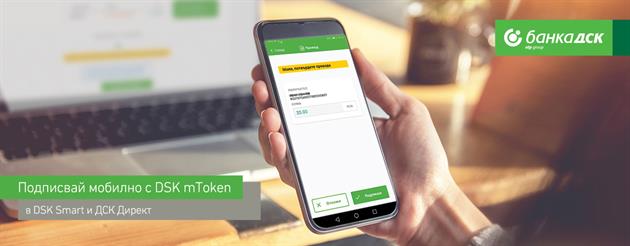 DSK mToken
