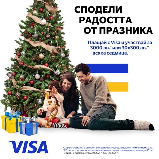 DSK Bank Visa Christmas promo