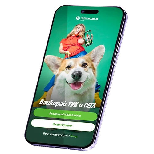 Изтегли DSK Mobile