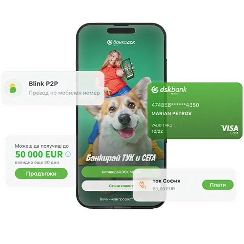 DSK Mobile функционалности евро