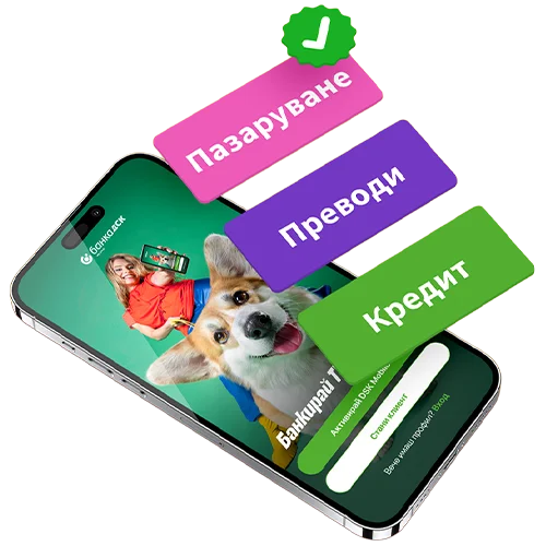 DSK Mobile функционалност