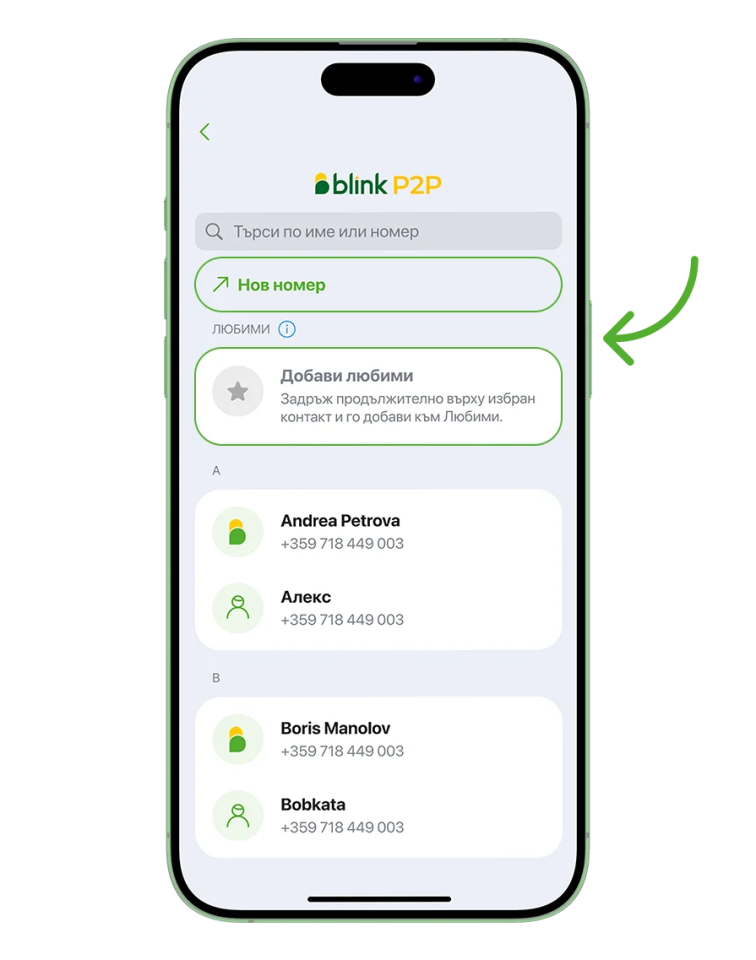 Добави в Любими