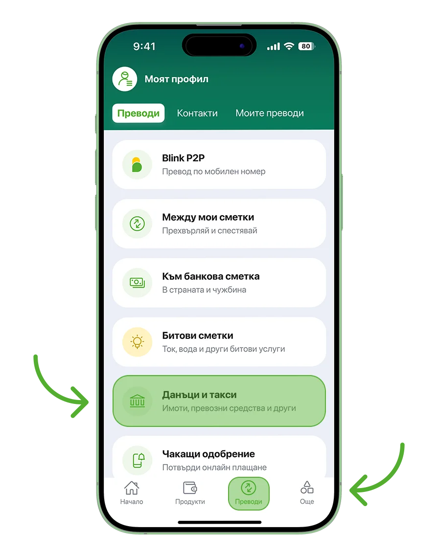 Данъци и такси