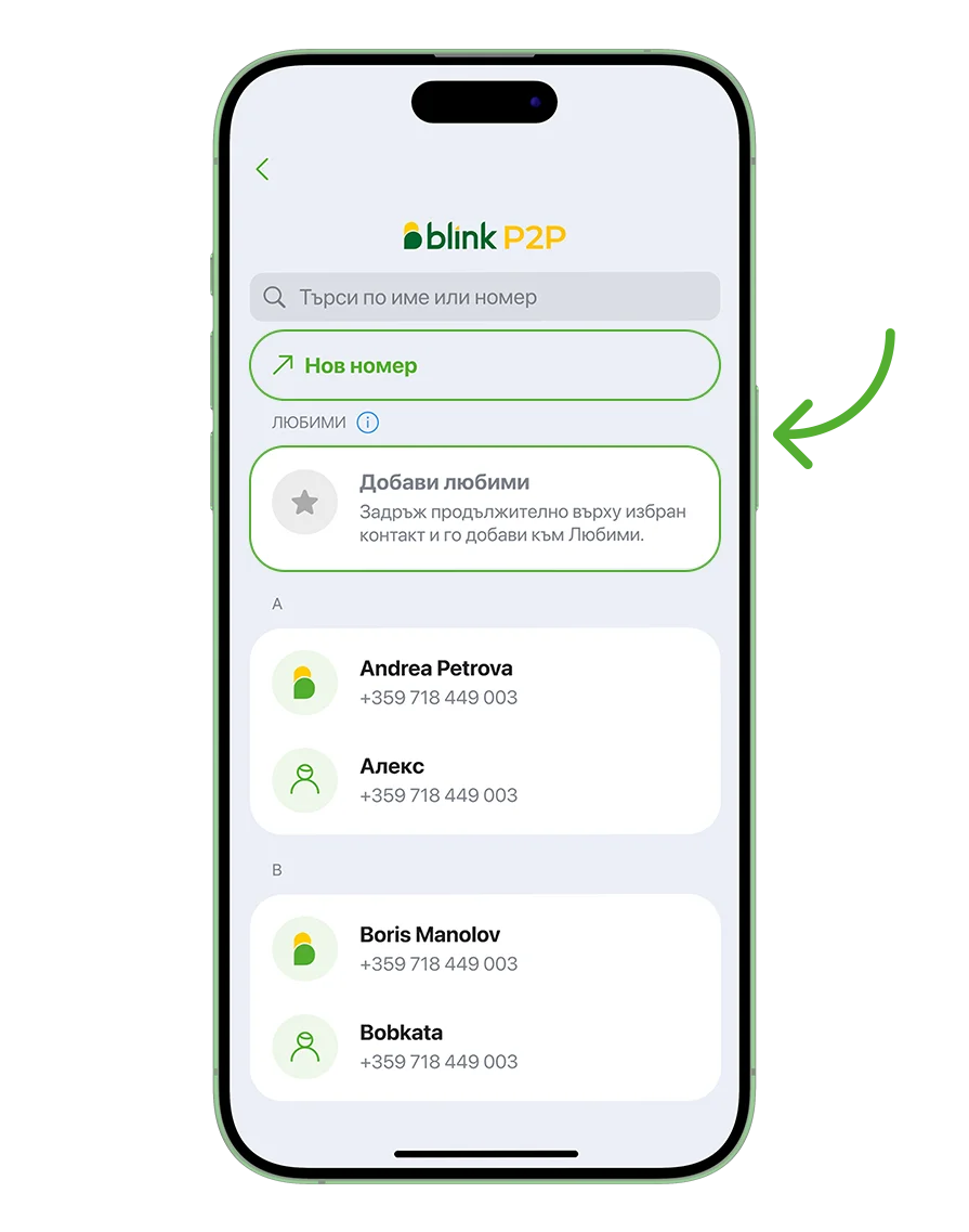 Запазване в Любими