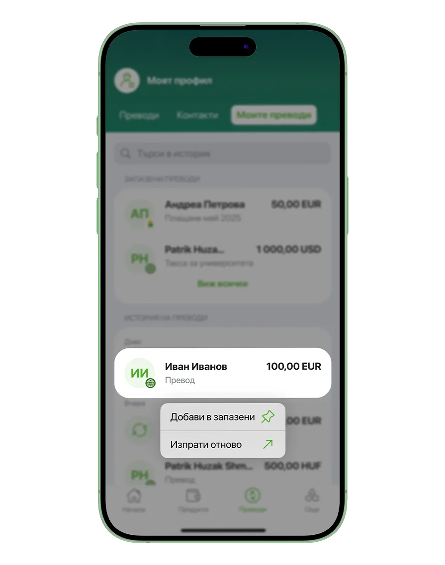 Запазване на преводи