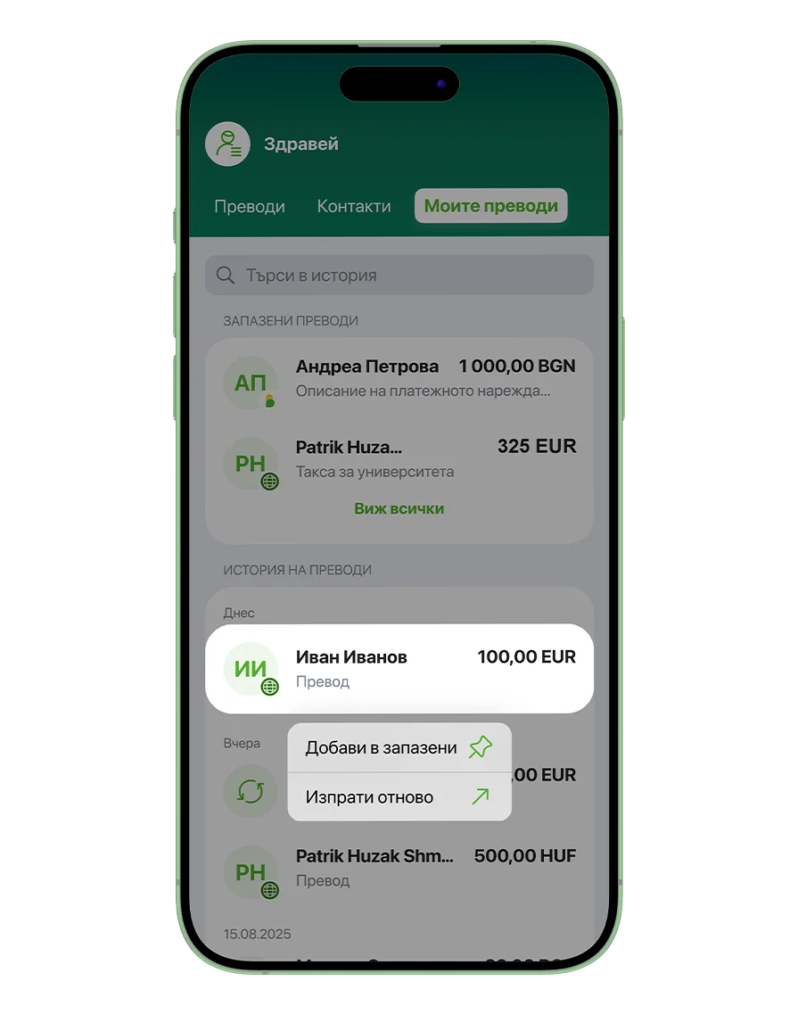 Запази превод