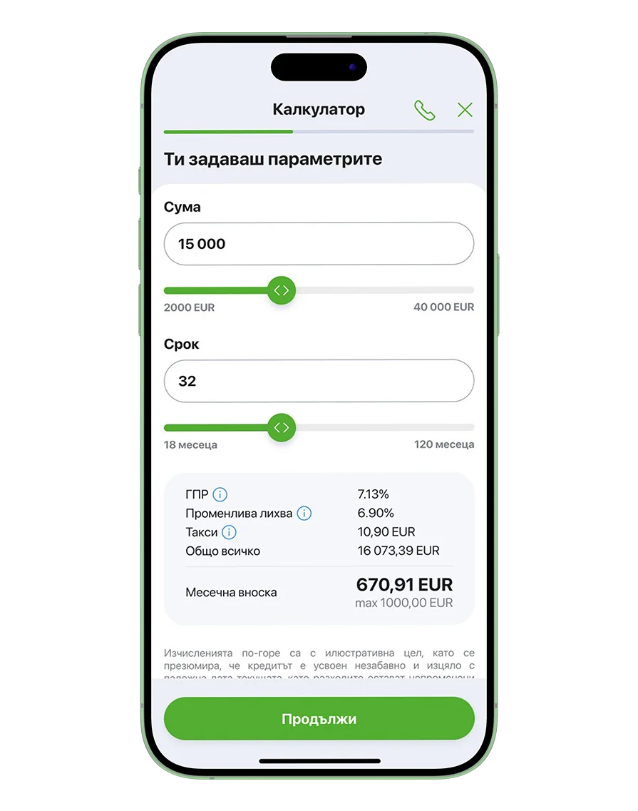 Кредит за минути