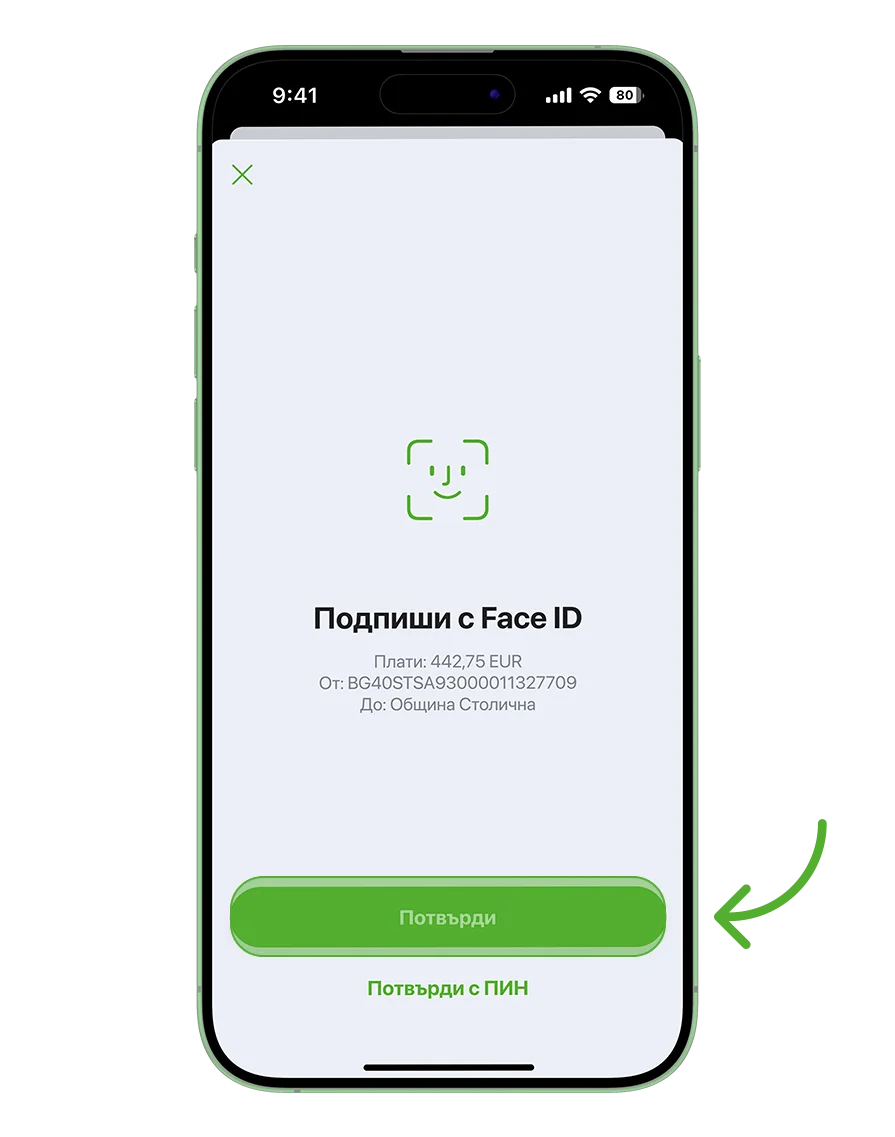 Потвърди плащането