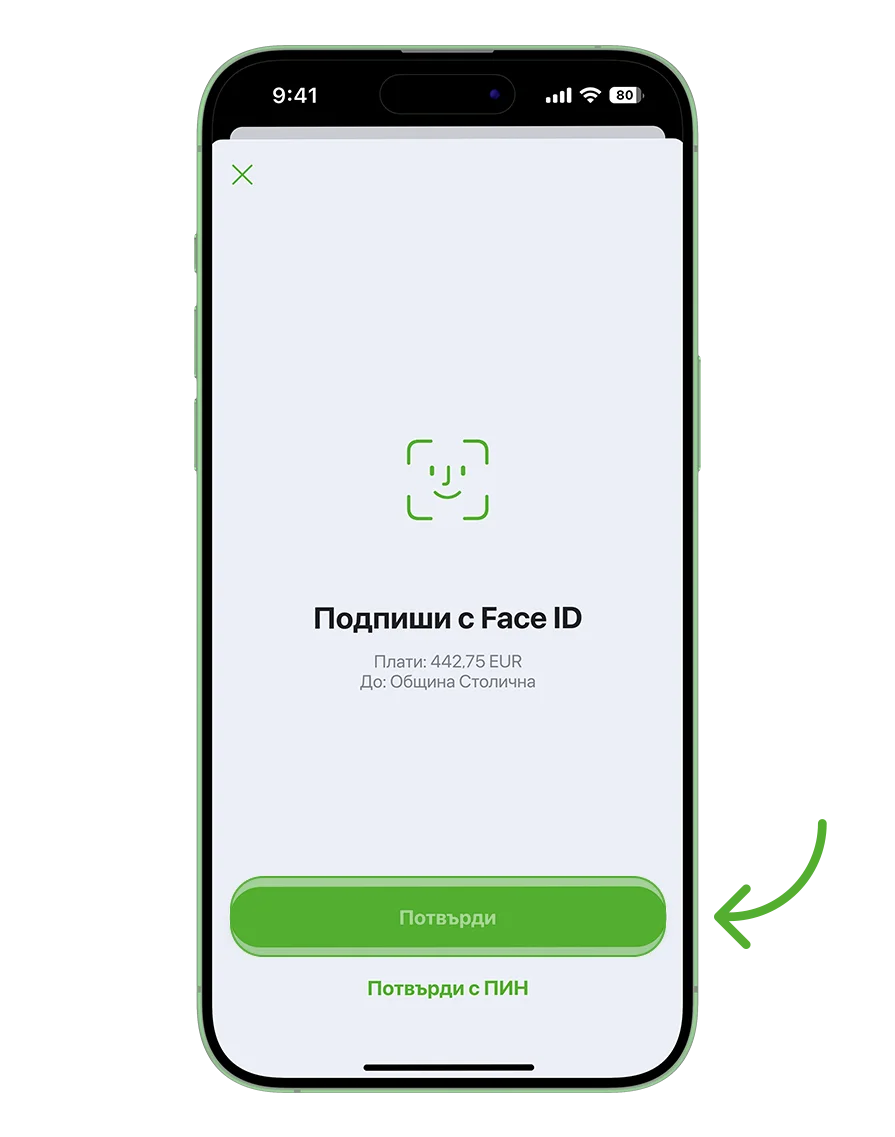 Потвърди_плащането