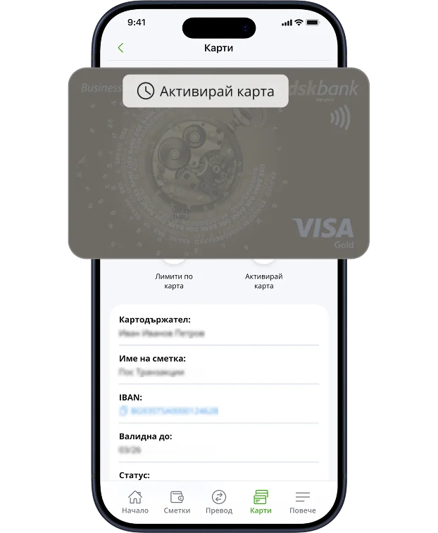 Активиране на карта в DSK Business