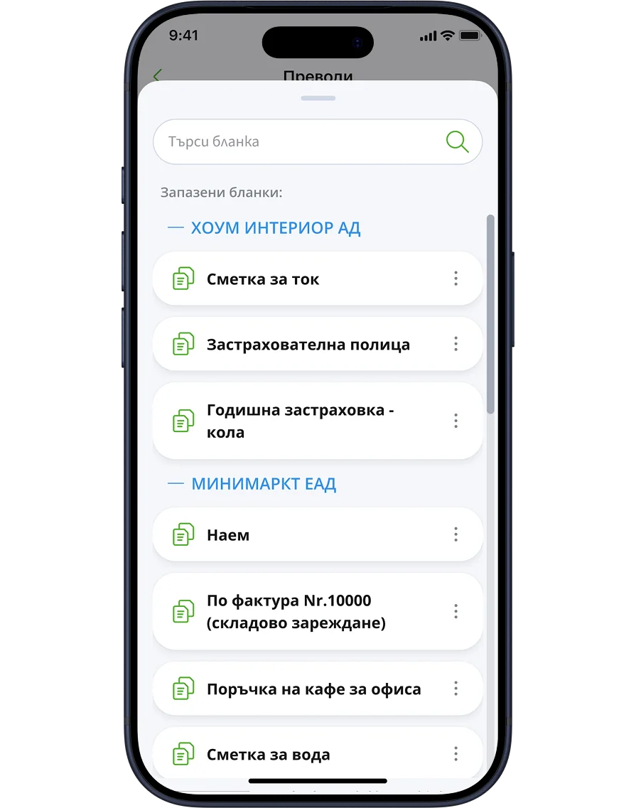 Мобилно приложение за бизнес клиенти