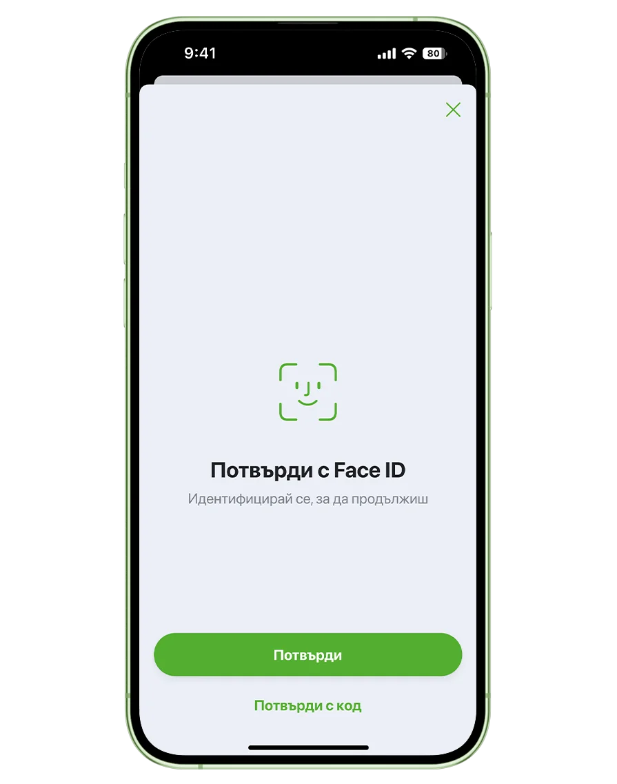 Потвърждаване с лицево разпознаване