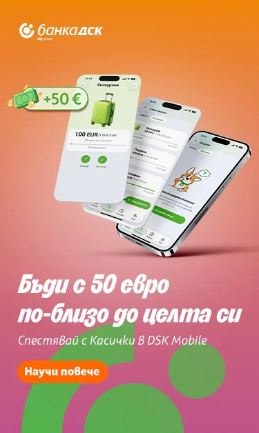 Визуализация на мобилно приложение с екрани и добавени 50 евро
