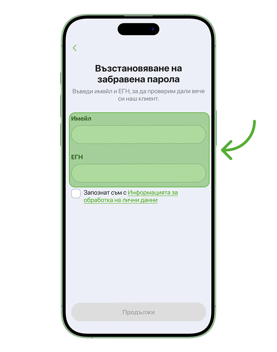 Връщане на профил профил -  стъпка 2
