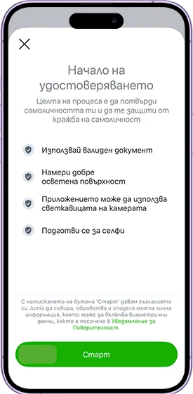 Екран на телефон с удостоверение