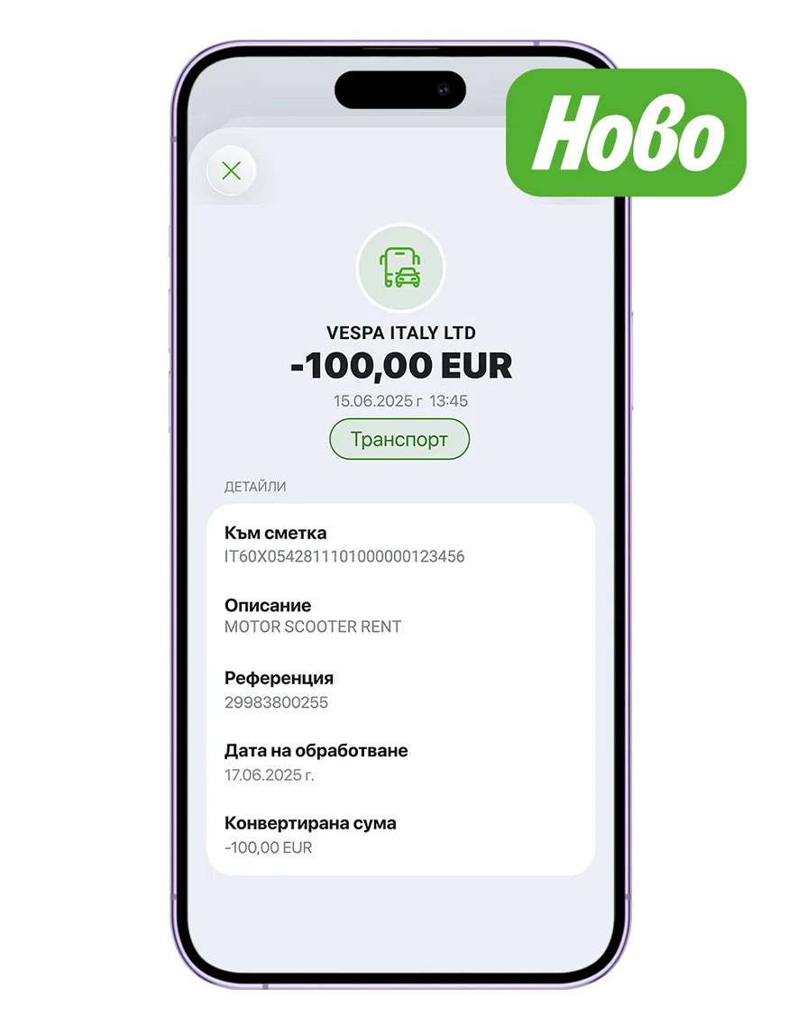 Телефон с екран със стикер Ново и детайли за плащане