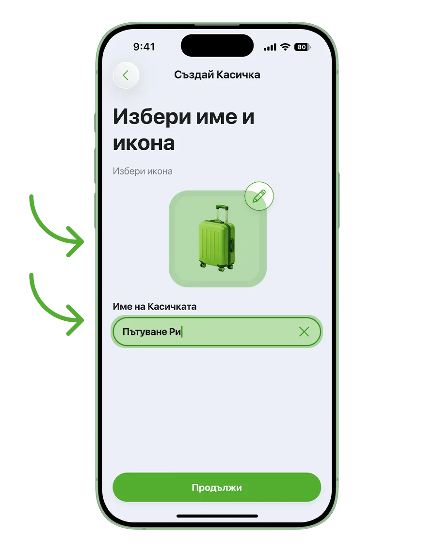 Поле за име и иконка в мобилно приложение
