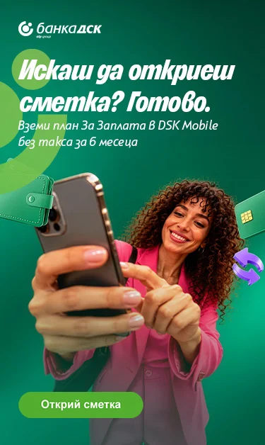 Жена с телефон открива банкова сметка без такса за първите месеци