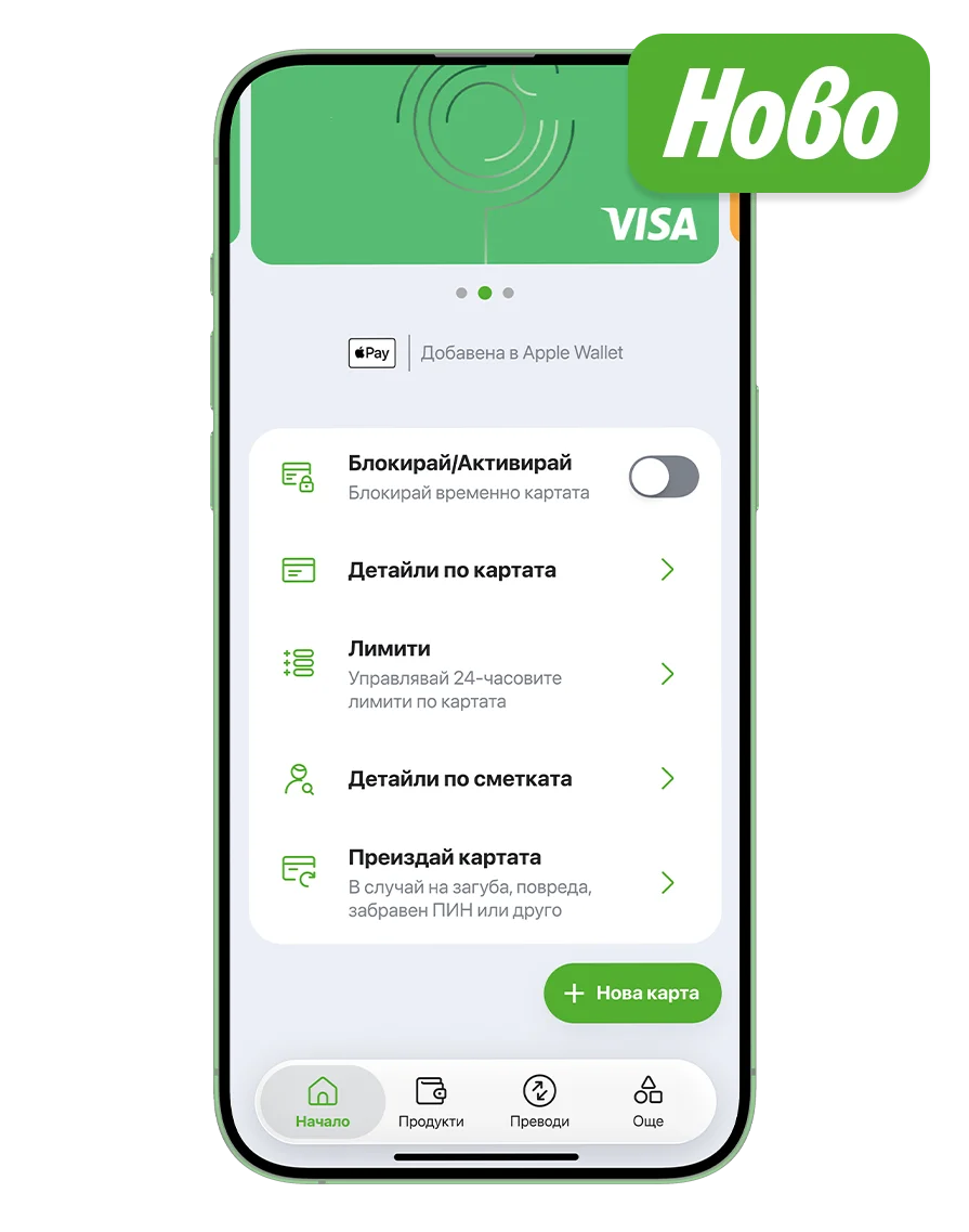 Нова функционалност в приложението