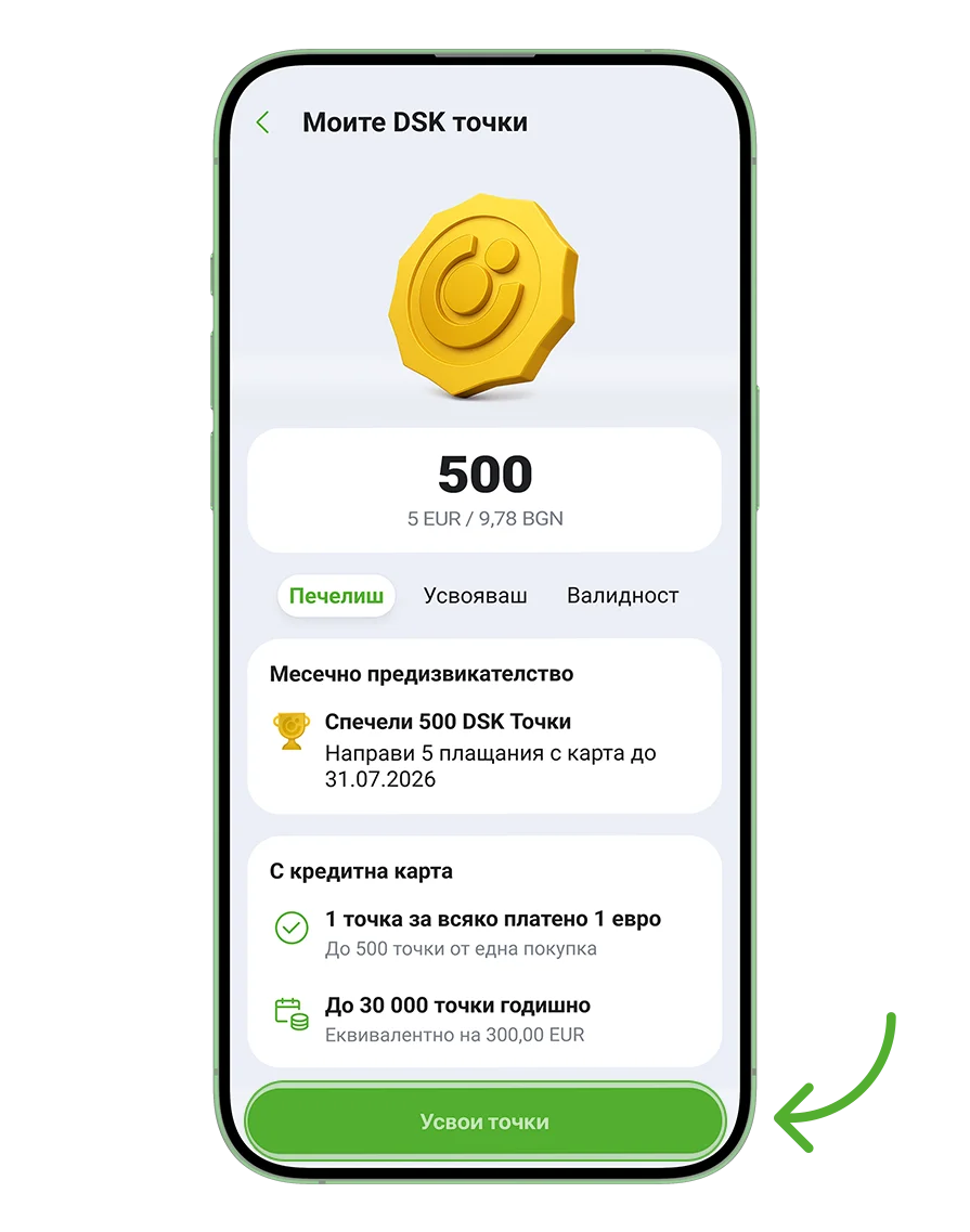 Как да усвоиш виртуалните си точки