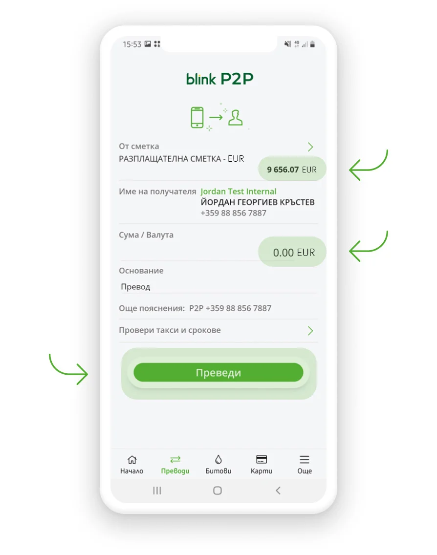 BlinkP2P-преводи