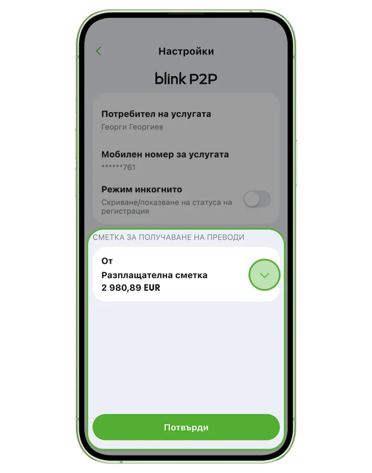 Стъпки за активиране на blink P2P 3