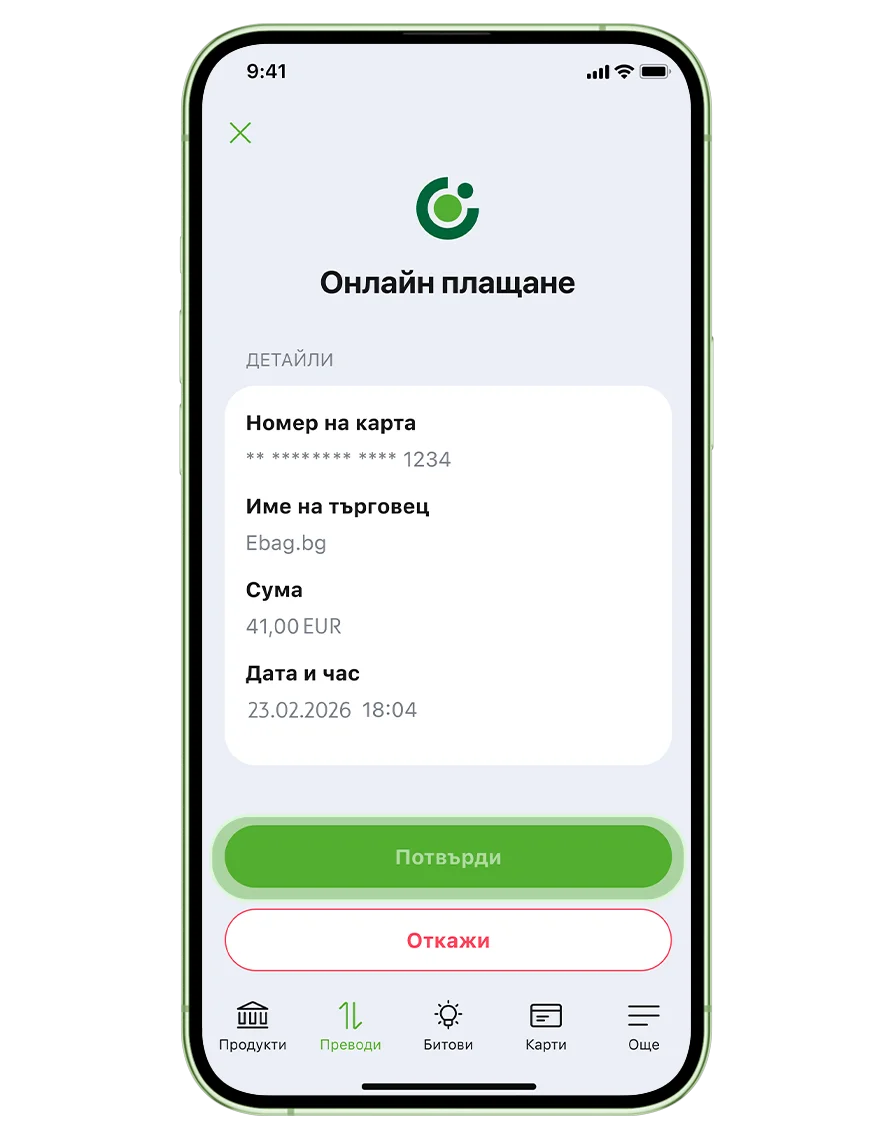 потвърждение на онлайн плащания
