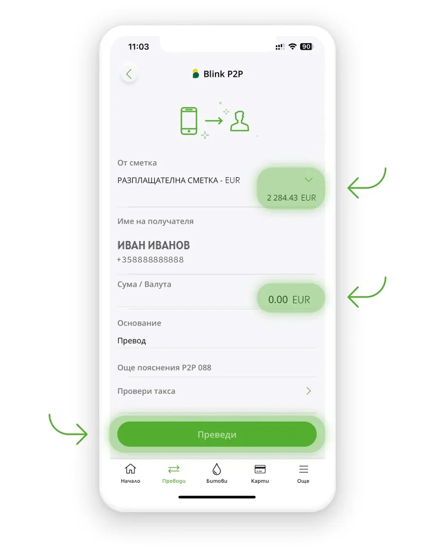 стъпка-6-преводи-blinkp2p