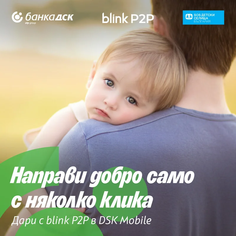 Дарения с Борика