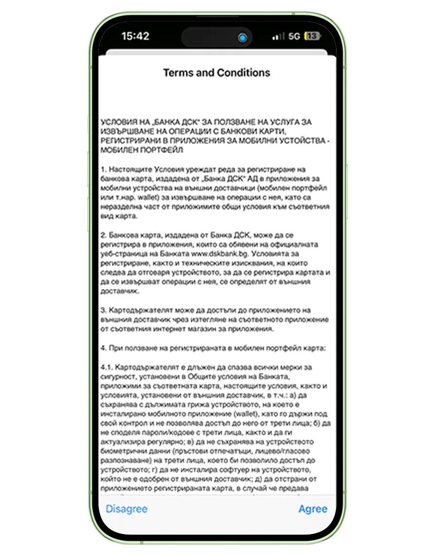 Приемане на условия