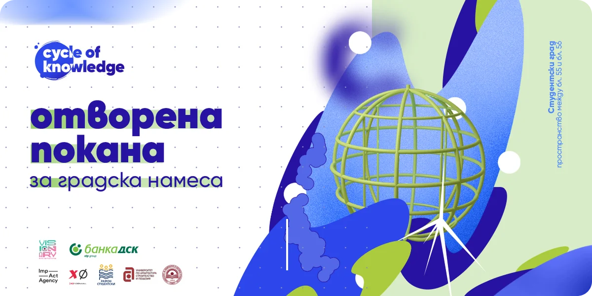 Банер на инициатива