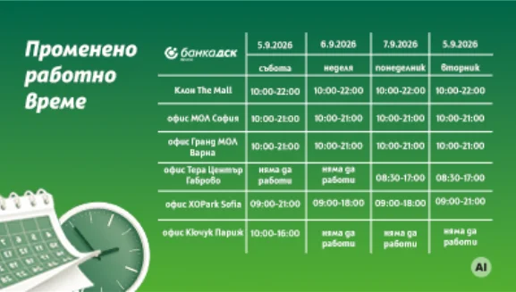 Таблица с работно време и календар